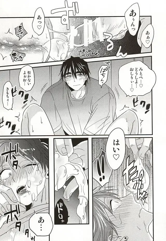 [Sui] Koko ni Itarite Fhentai - Page 22