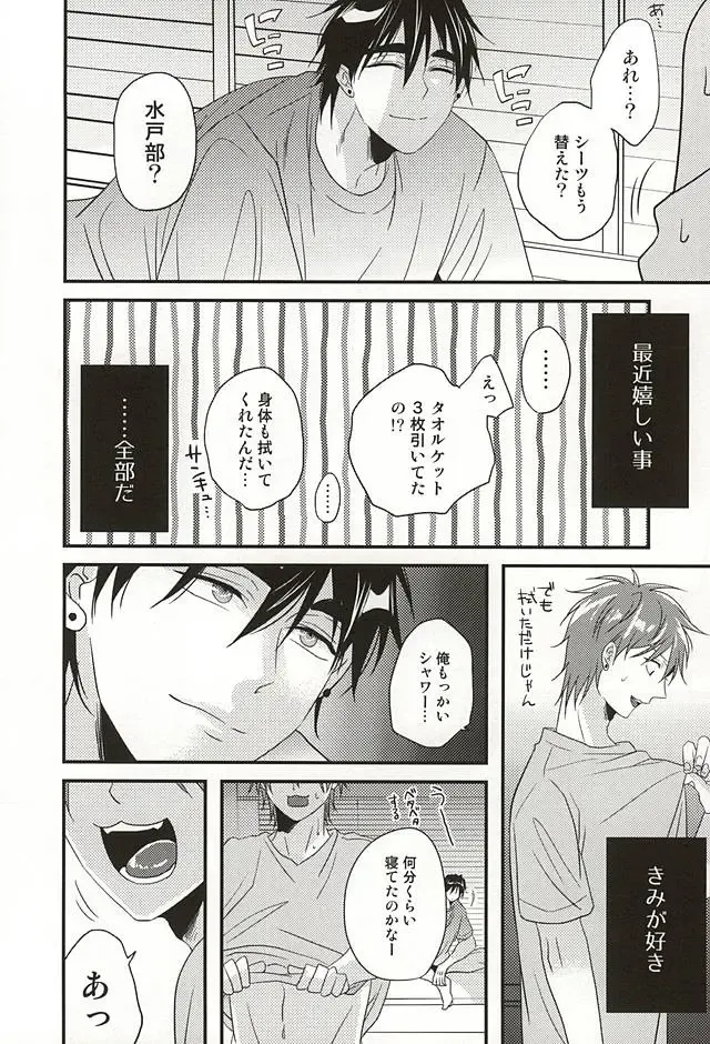 [Sui] Koko ni Itarite Fhentai - Page 25