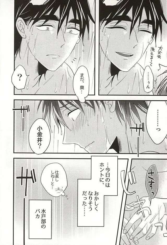 [Sui] Koko ni Itarite Fhentai - Page 27