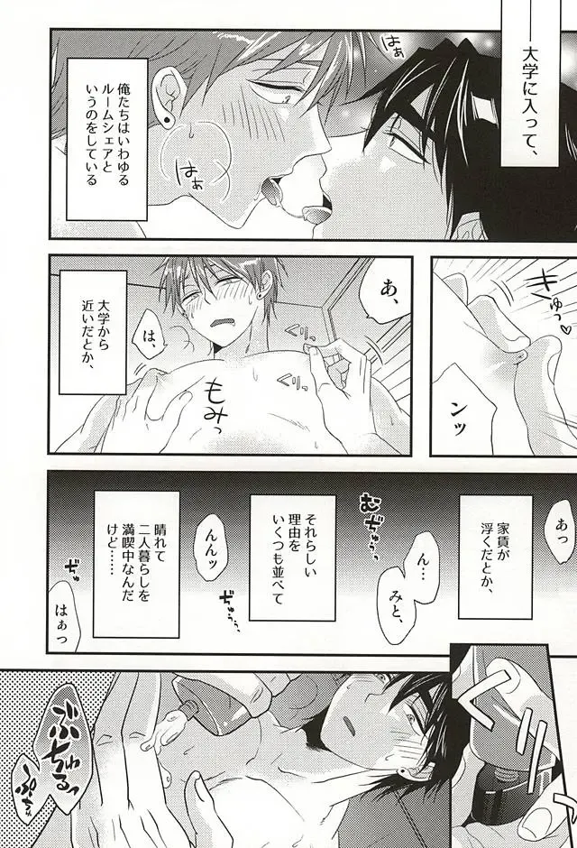 [Sui] Koko ni Itarite Fhentai - Page 3