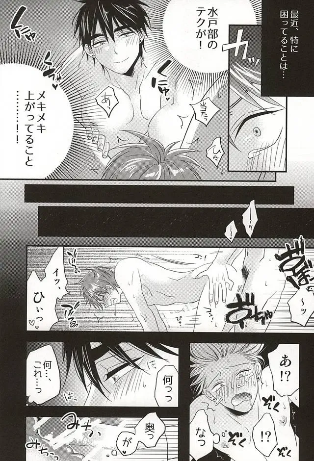 [Sui] Koko ni Itarite Fhentai - Page 5