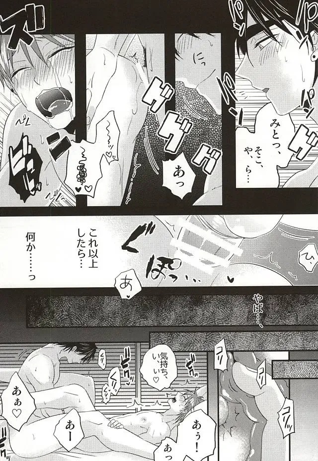 [Sui] Koko ni Itarite Fhentai - Page 6