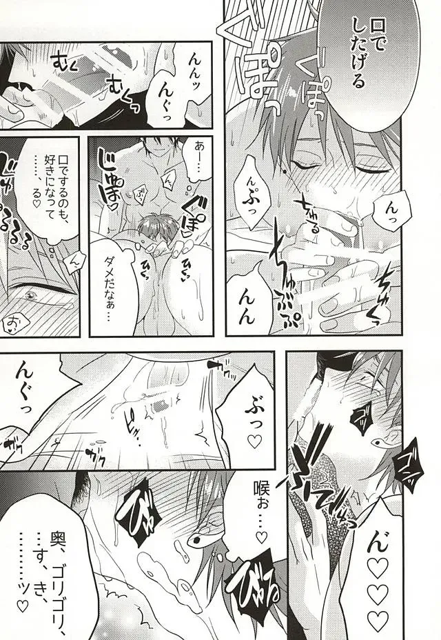 [Sui] Koko ni Itarite Fhentai - Page 8