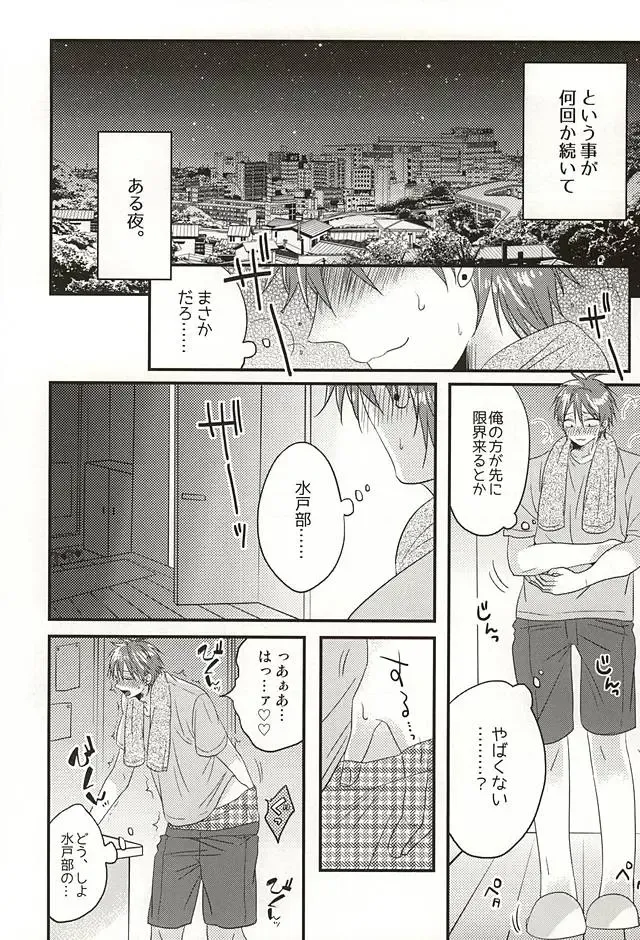 [Sui] Koko ni Itarite Fhentai - Page 9