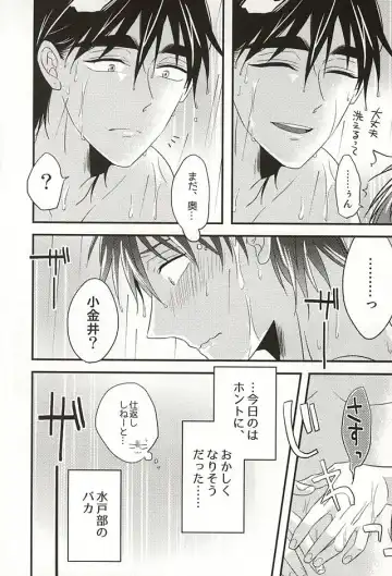 [Sui] Koko ni Itarite Fhentai - Page 27