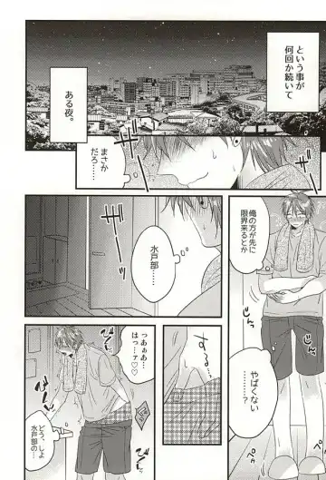 [Sui] Koko ni Itarite Fhentai - Page 9