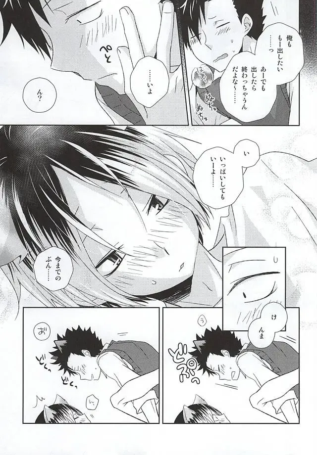 [Tomoharu] Neko Otoko Ichizoku no Koubi Report Fhentai - Page 38