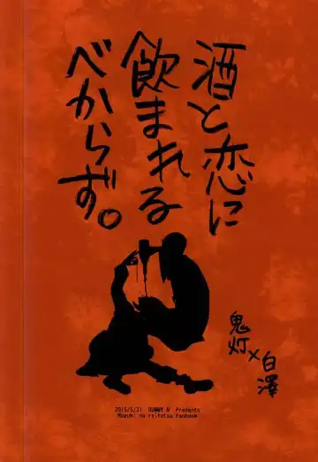 [Nemusugi Ruko] Sake to Koi ni Nomareru Bekarazu. Fhentai - Page 47