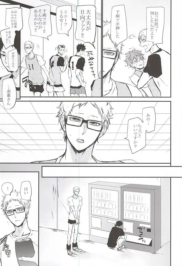 [Kitagaoka Ado] Timid Hearts wa Nejimagaru Fhentai - Page 26