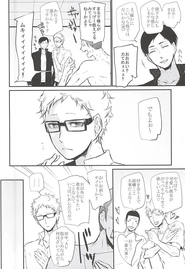 [Kitagaoka Ado] Timid Hearts wa Nejimagaru Fhentai - Page 3