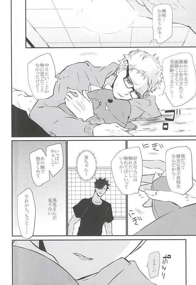 [Kitagaoka Ado] Timid Hearts wa Nejimagaru Fhentai - Page 5