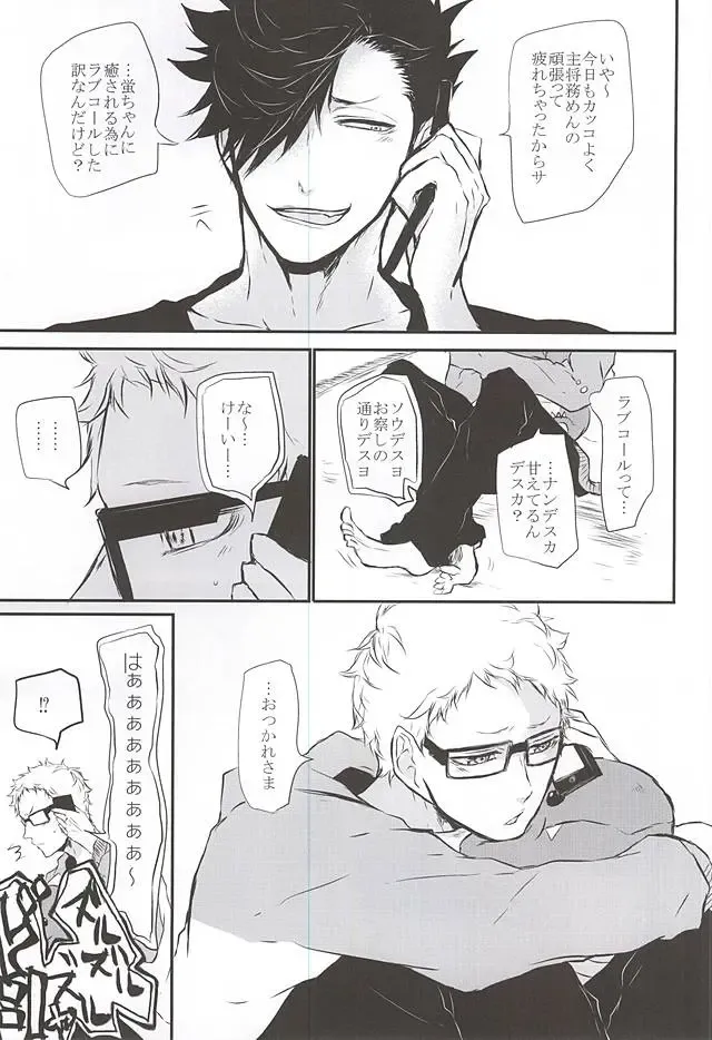 [Kitagaoka Ado] Timid Hearts wa Nejimagaru Fhentai - Page 8