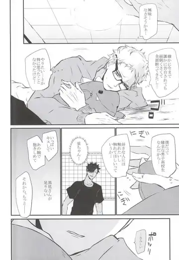 [Kitagaoka Ado] Timid Hearts wa Nejimagaru Fhentai - Page 5