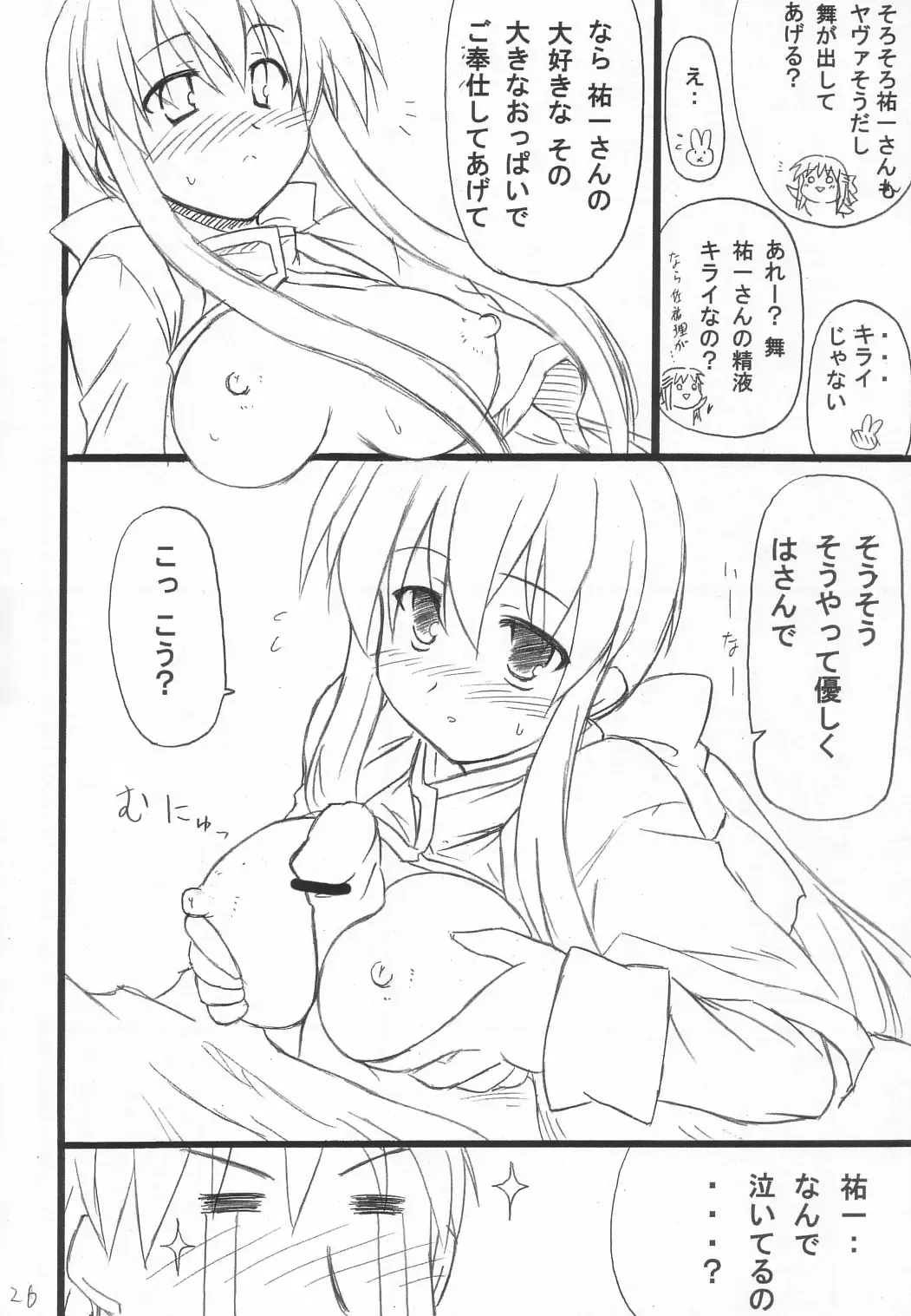 [Hata] Usagi Ijime Fhentai - Page 27