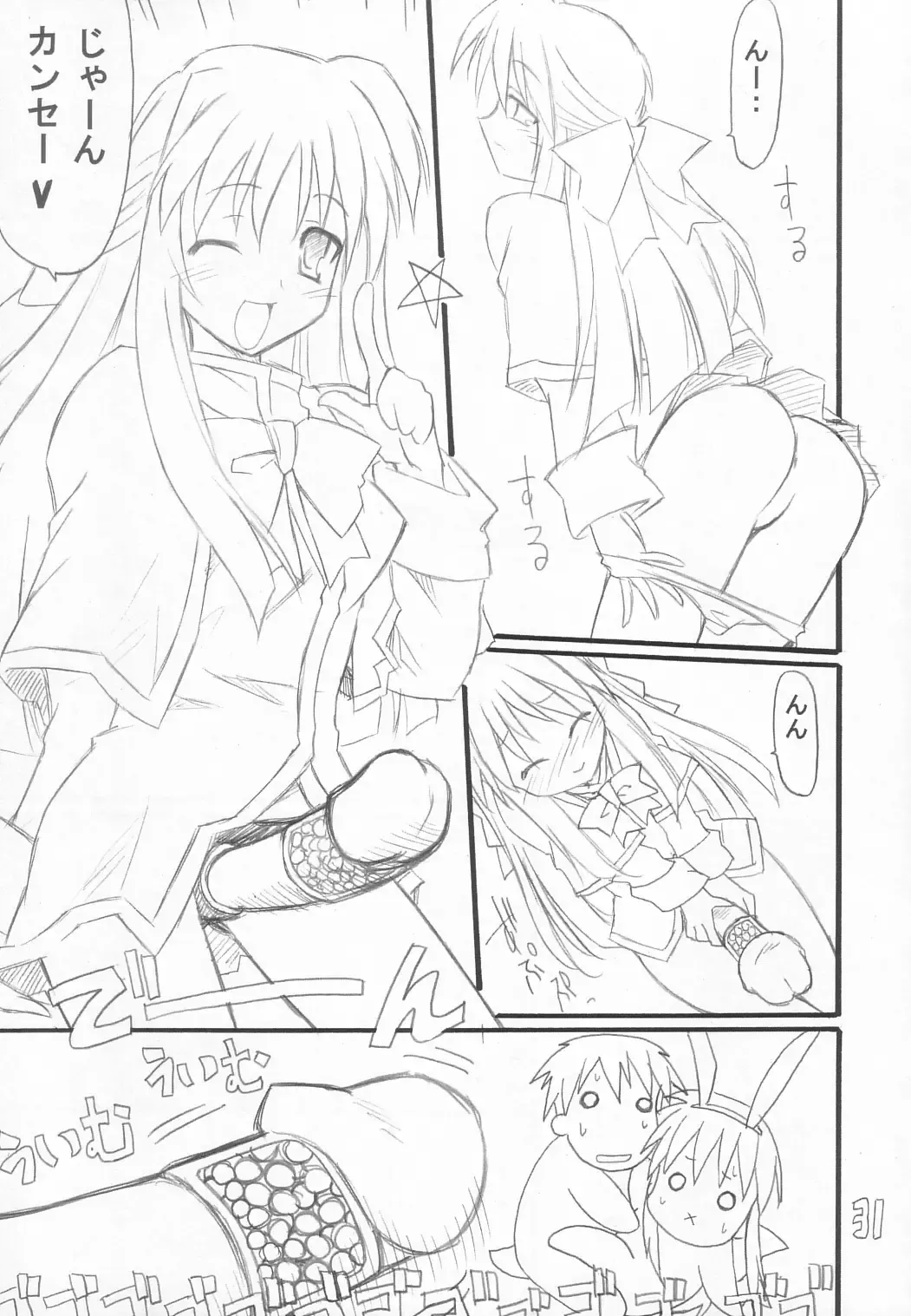 [Hata] Usagi Ijime Fhentai - Page 32