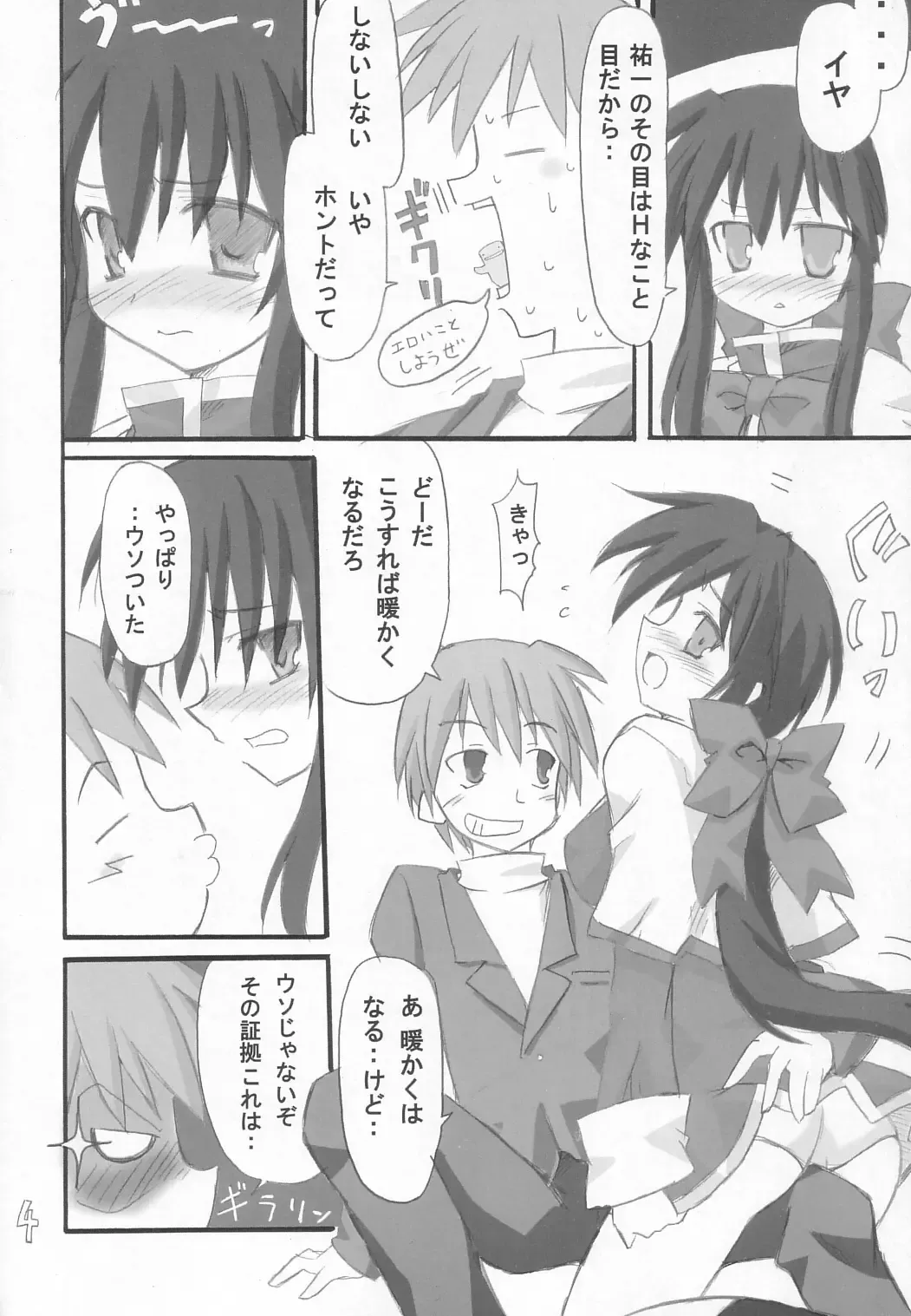 [Hata] Usagi Ijime Fhentai - Page 5