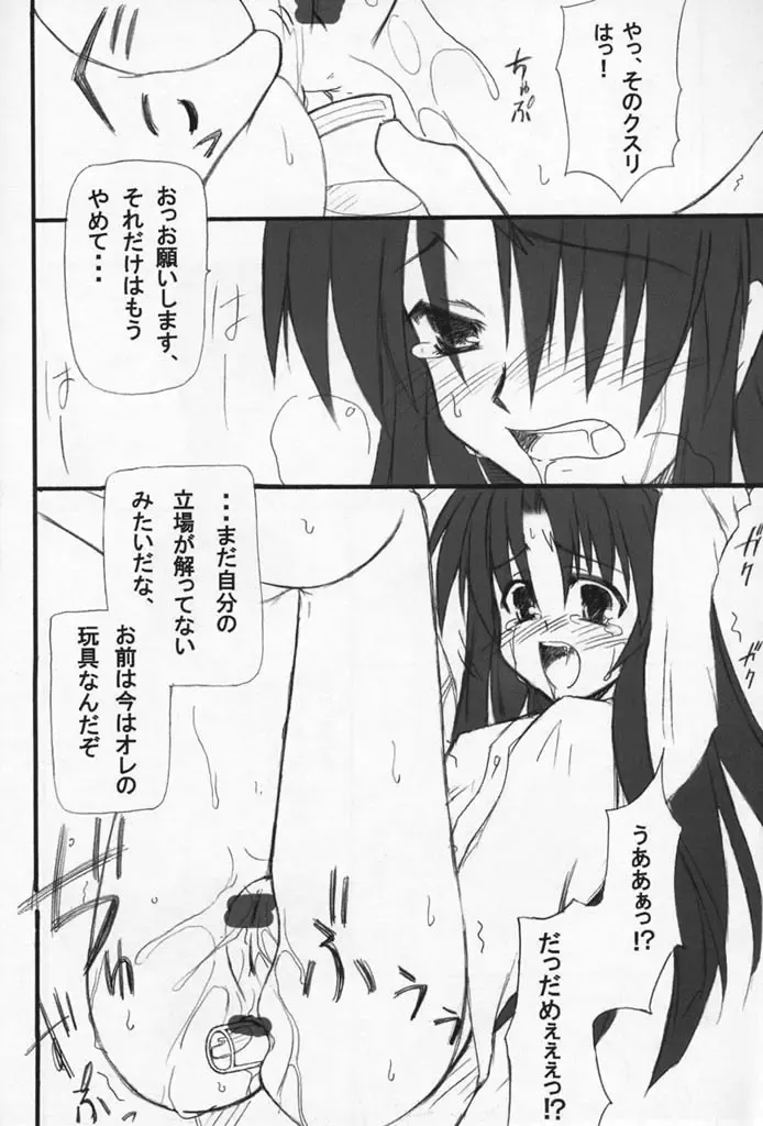 [Hata] Onikei Fhentai - Page 15