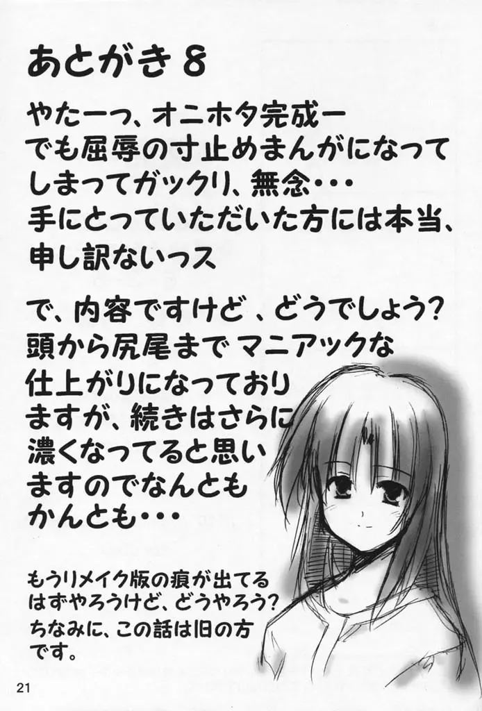 [Hata] Onikei Fhentai - Page 20