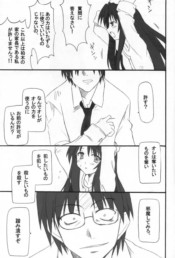 [Hata] Onikei Fhentai - Page 6