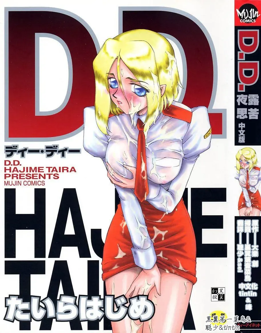 [Taira Hajime] D.D. Fhentai - Page 1