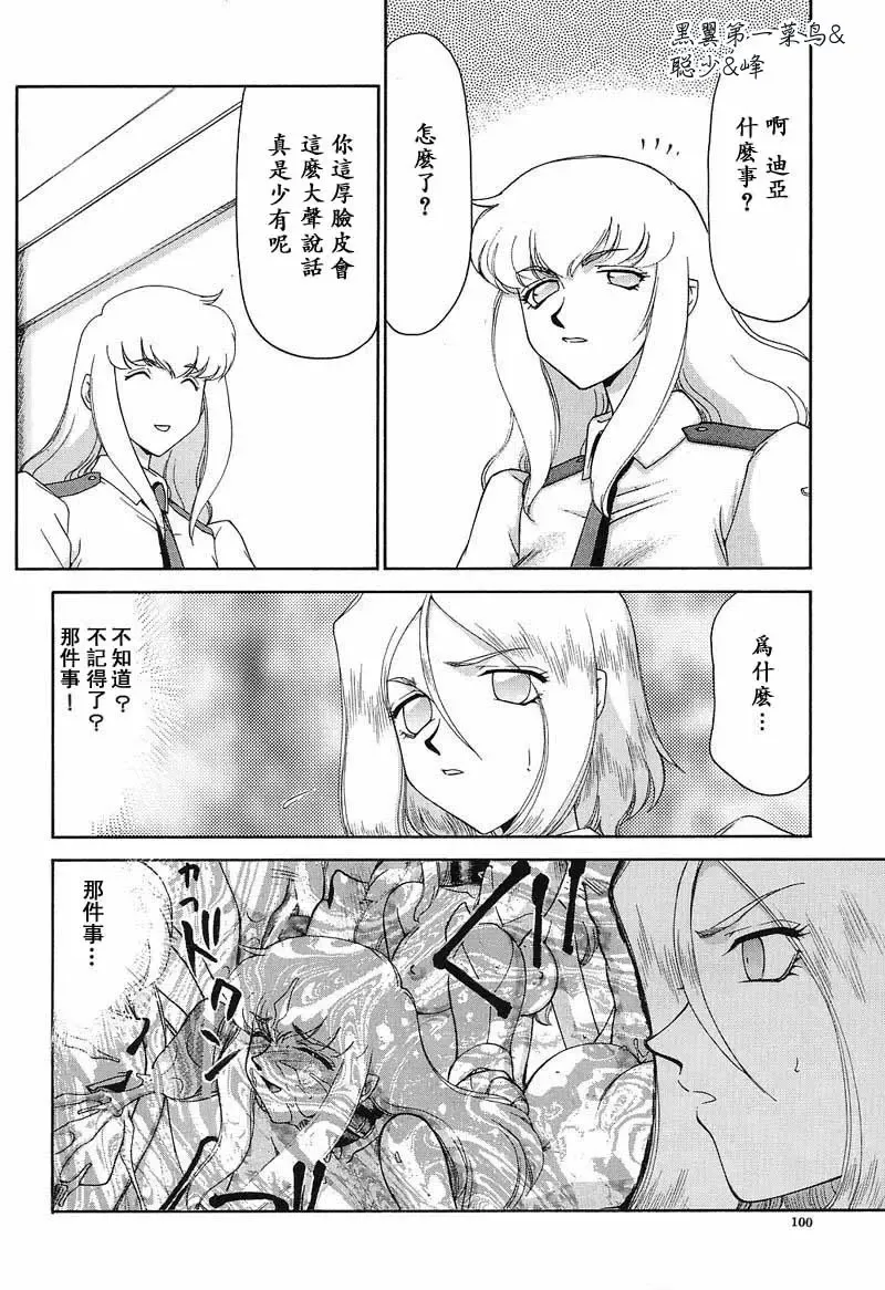 [Taira Hajime] D.D. Fhentai - Page 101