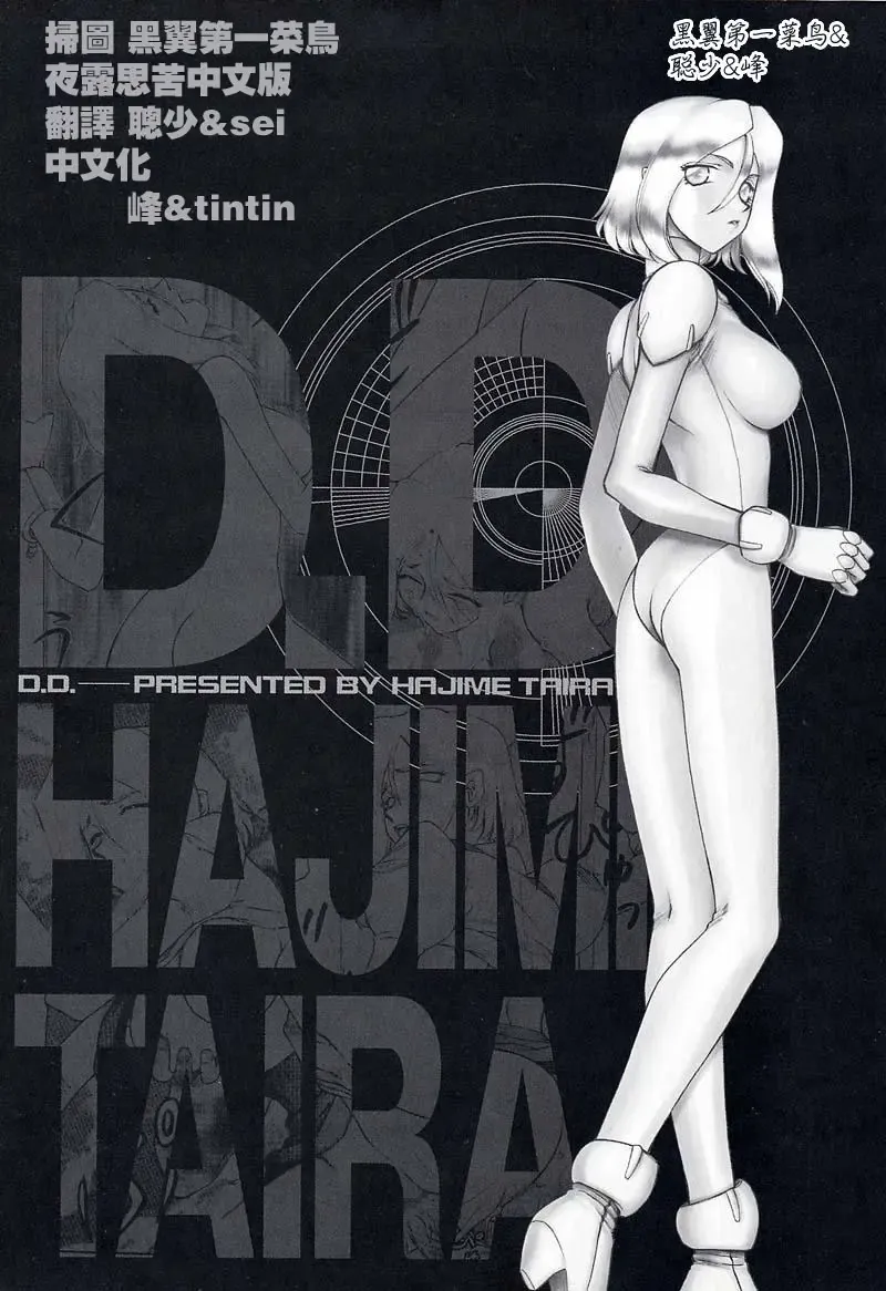 [Taira Hajime] D.D. Fhentai - Page 199