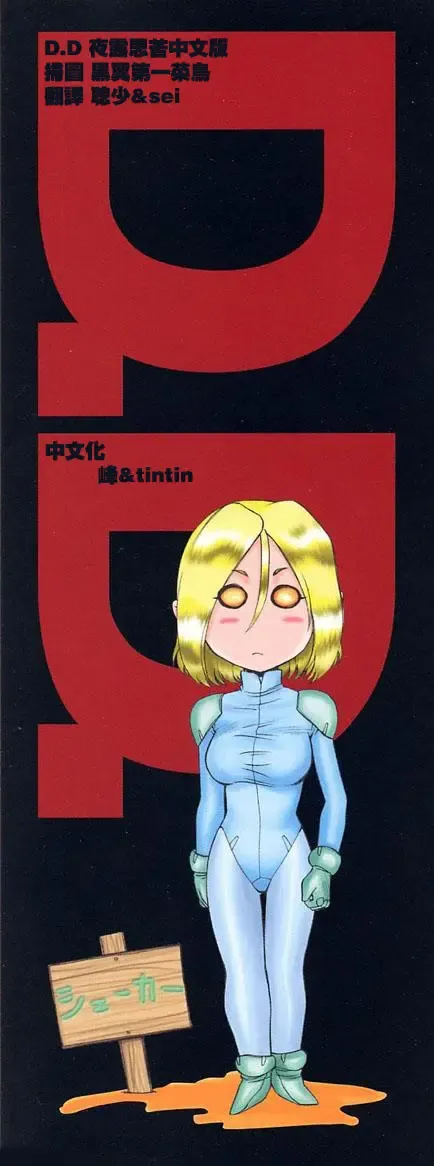 [Taira Hajime] D.D. Fhentai - Page 2