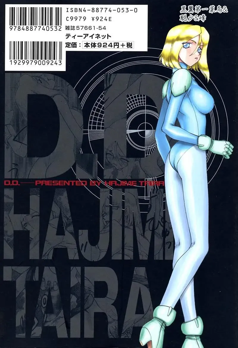 [Taira Hajime] D.D. Fhentai - Page 201