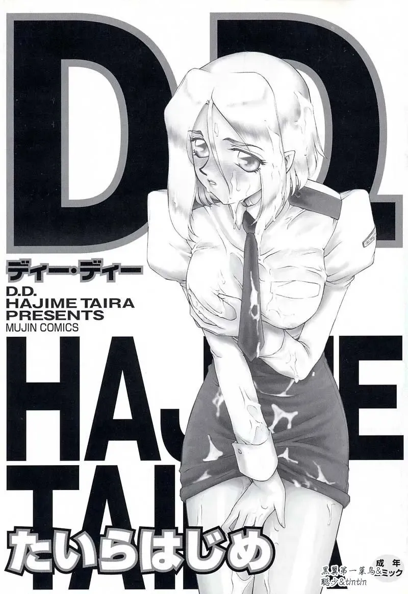 [Taira Hajime] D.D. Fhentai - Page 3