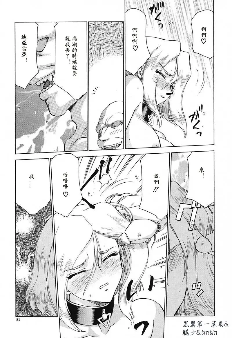 [Taira Hajime] D.D. Fhentai - Page 82