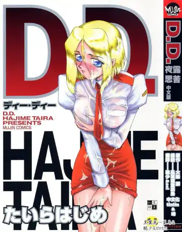 Read [Taira Hajime] D.D. - Fhentai