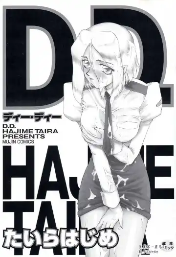 [Taira Hajime] D.D. Fhentai - Page 3