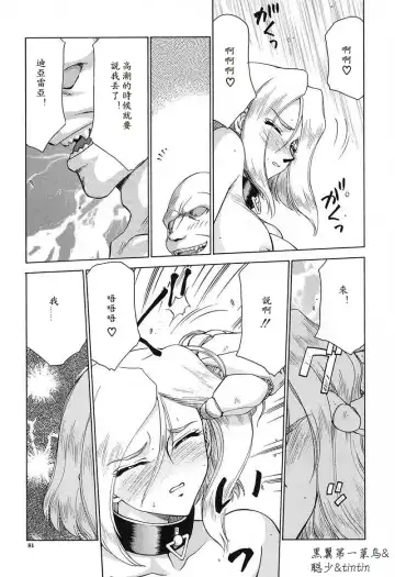 [Taira Hajime] D.D. Fhentai - Page 82