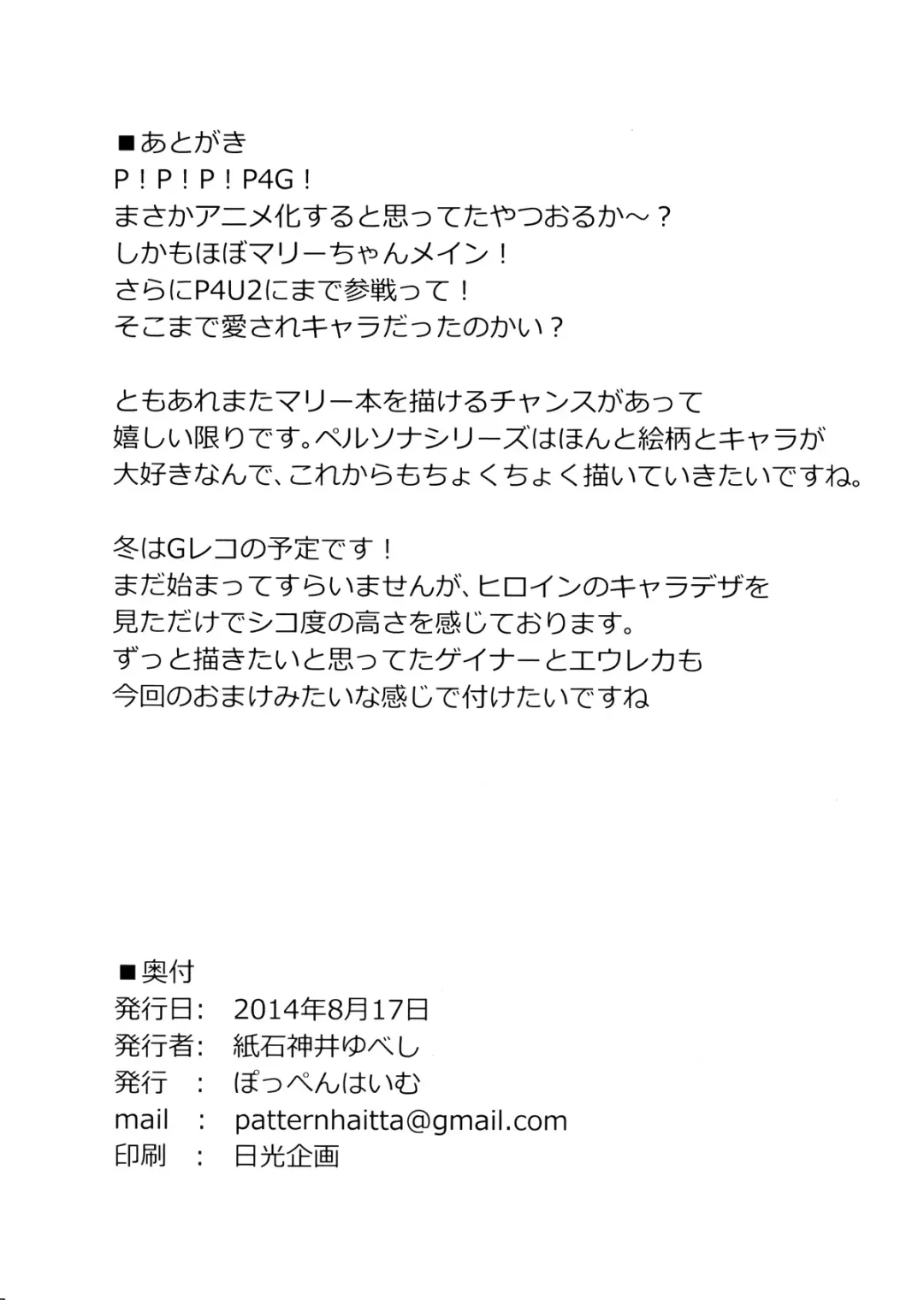 [Kamisyakujii Yubeshi] Perusaro Fhentai - Page 29