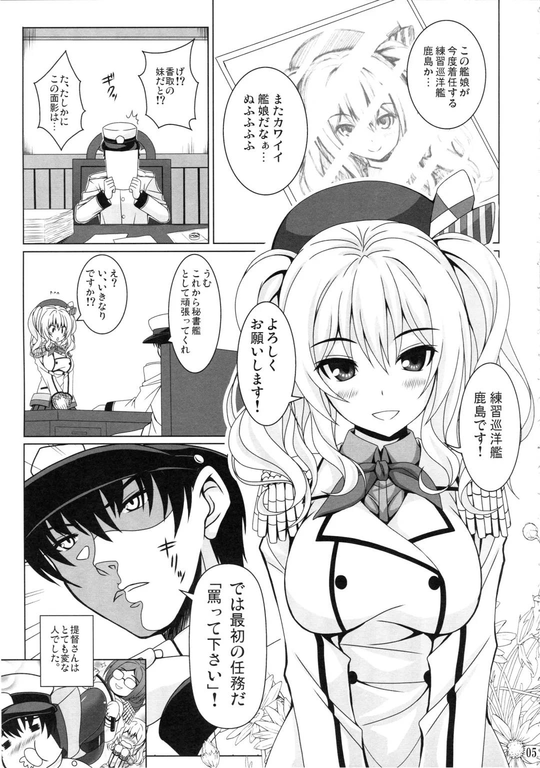 [Noritama] Kashima no Shinkon Enshuu Nisshi Fhentai - Page 4