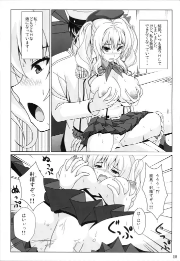 [Noritama] Kashima no Shinkon Enshuu Nisshi Fhentai - Page 9