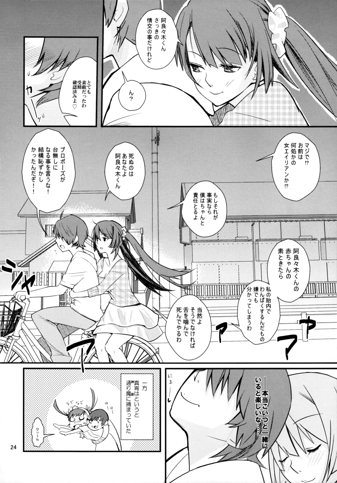 [A-m-g - Yakumi Benishouga] Pachimonogatari Fhentai - Page 24