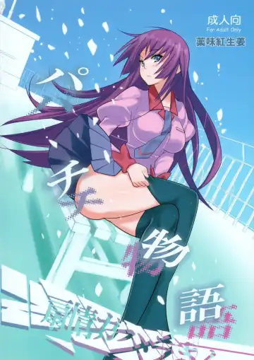 [A-m-g - Yakumi Benishouga] Pachimonogatari Fhentai - Page 2