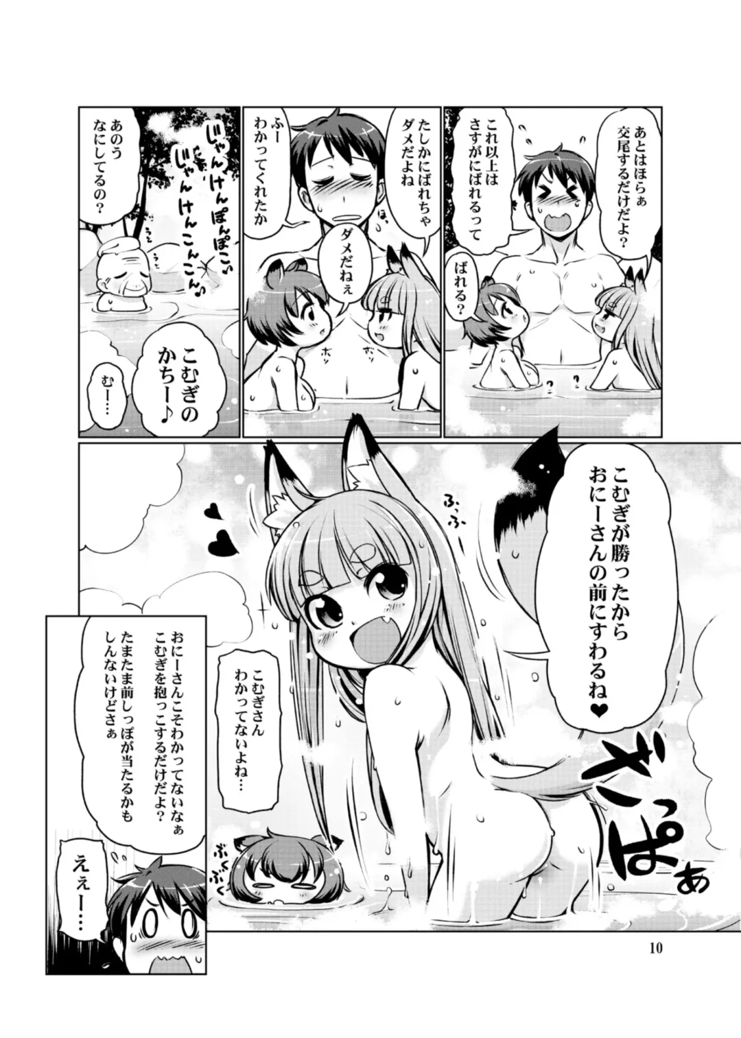 [Lee] KemoMimi Onsen e Youkoso Ver1.1 Fhentai - Page 10