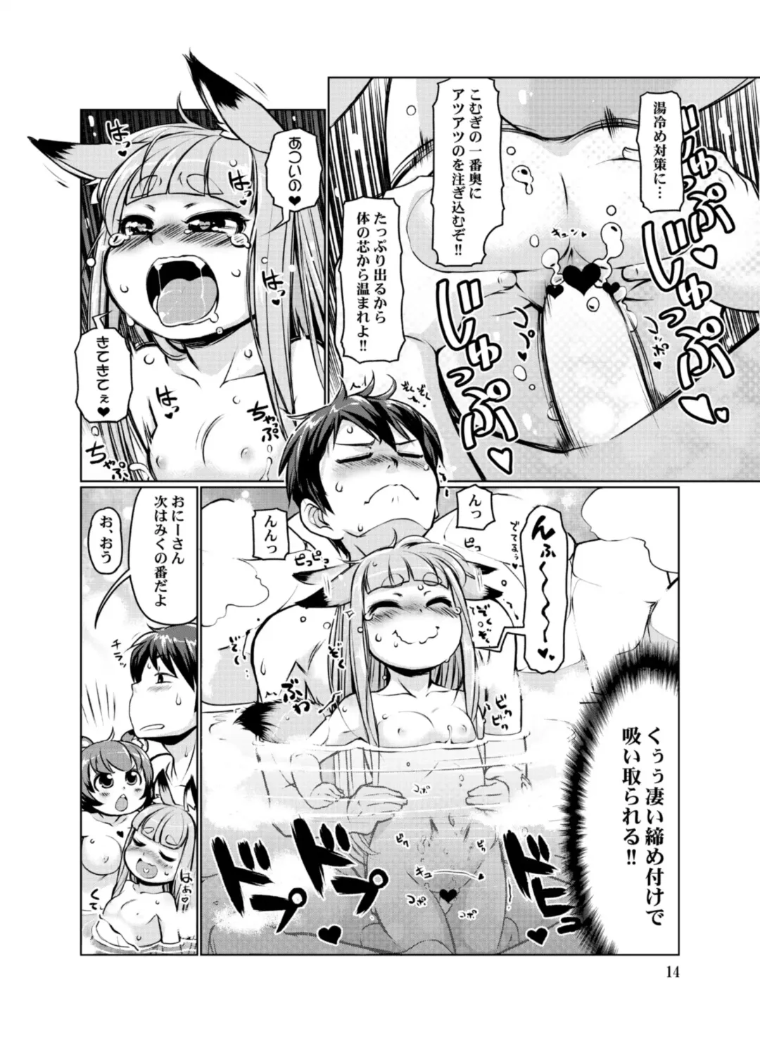 [Lee] KemoMimi Onsen e Youkoso Ver1.1 Fhentai - Page 14