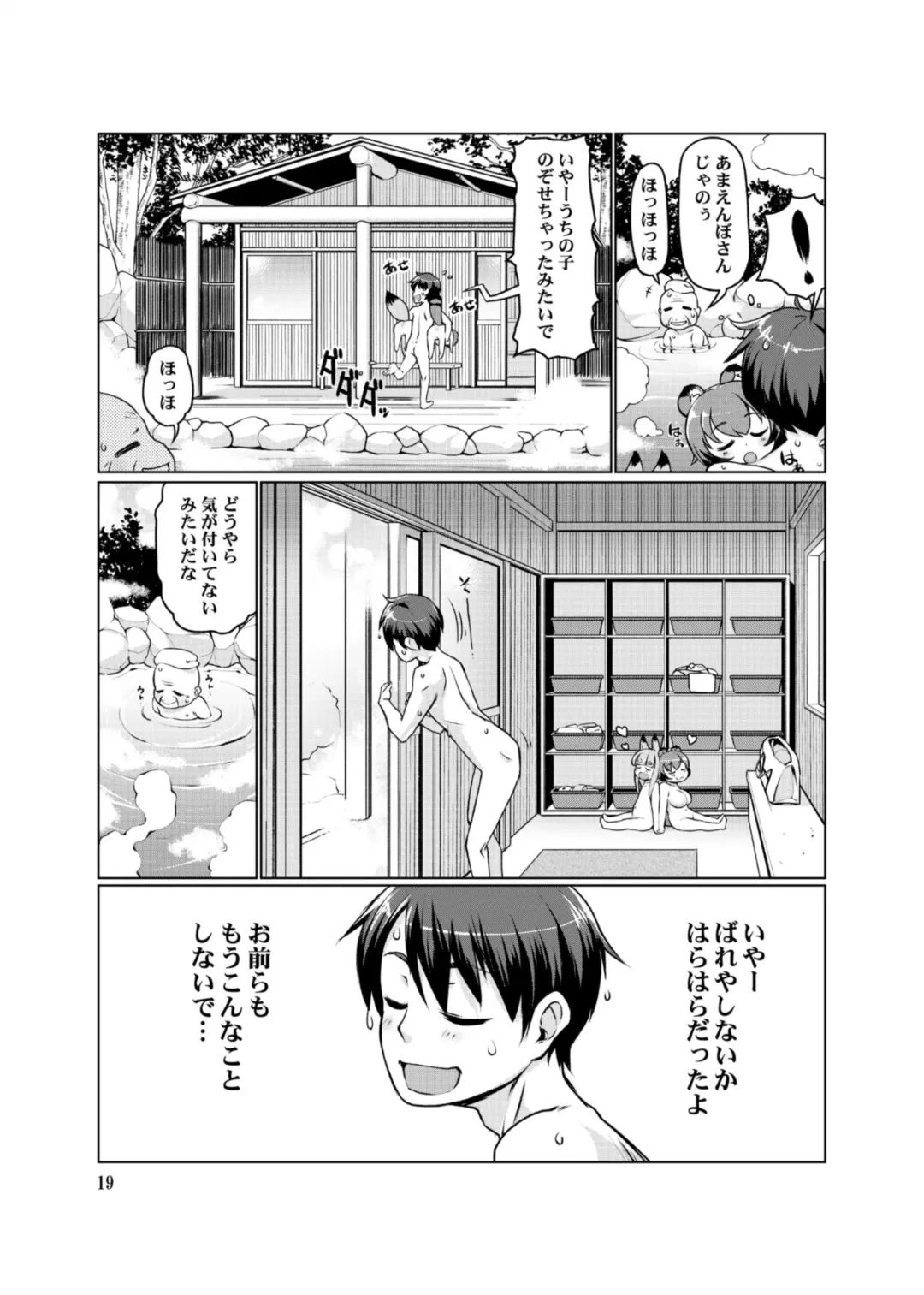 [Lee] KemoMimi Onsen e Youkoso Ver1.1 Fhentai - Page 19