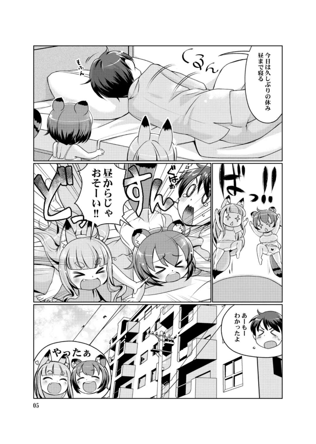 [Lee] KemoMimi Onsen e Youkoso Ver1.1 Fhentai - Page 5