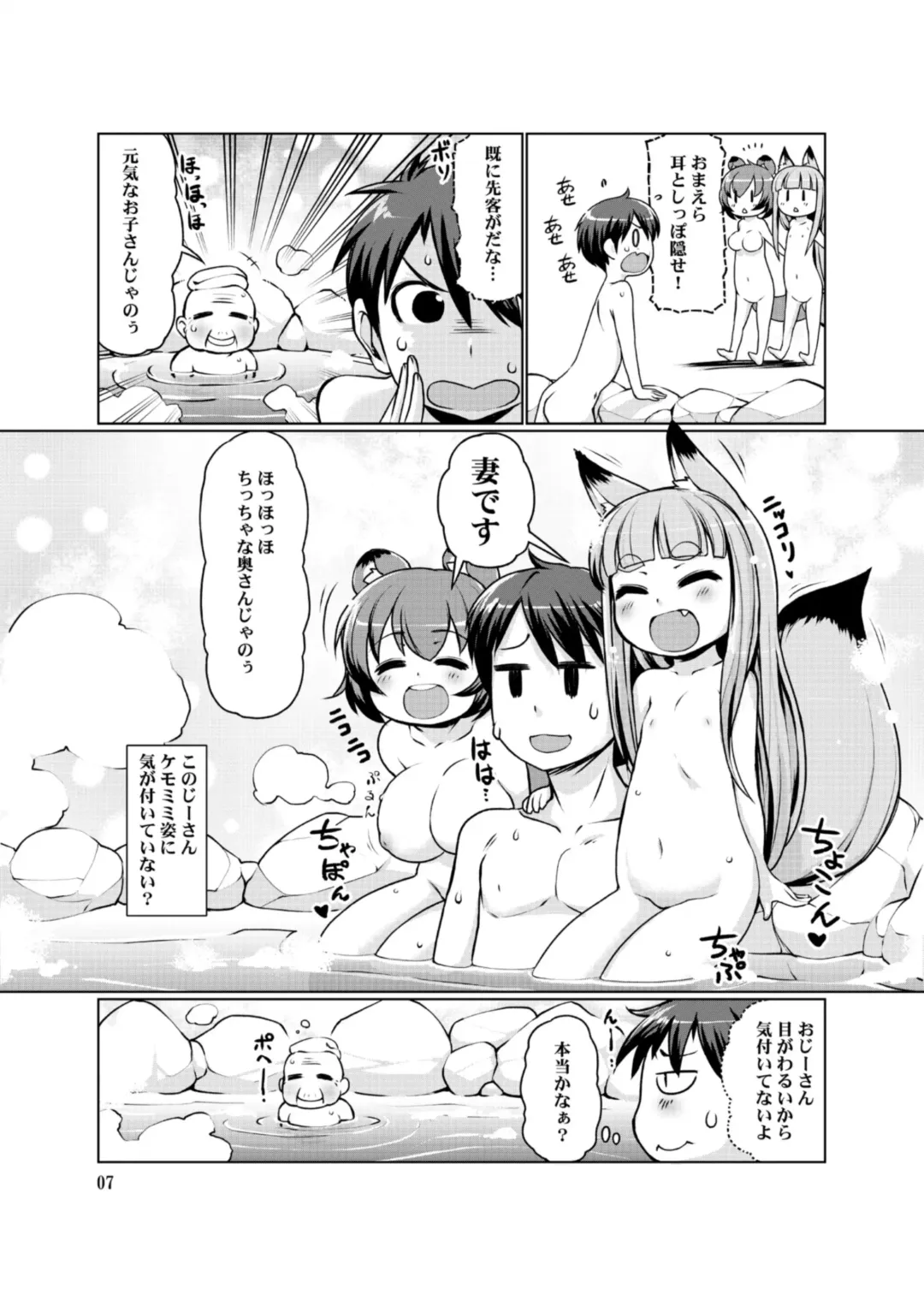 [Lee] KemoMimi Onsen e Youkoso Ver1.1 Fhentai - Page 7