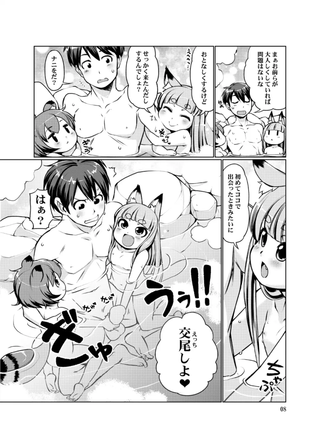[Lee] KemoMimi Onsen e Youkoso Ver1.1 Fhentai - Page 8