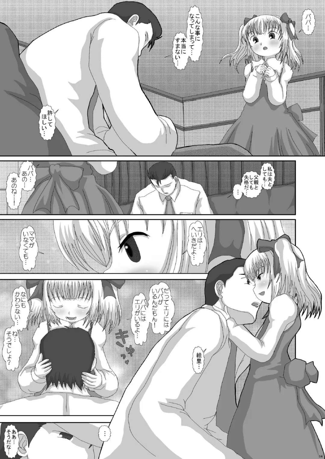 [Fukunotsukuribe] Mromantik XI Fhentai - Page 14