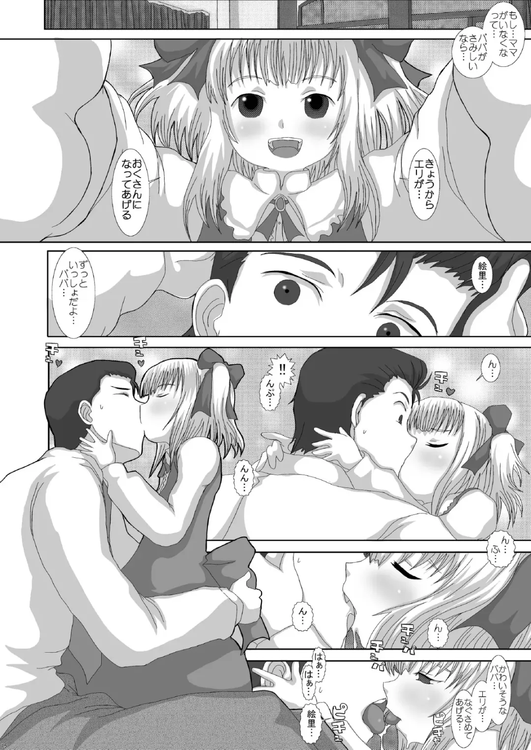 [Fukunotsukuribe] Mromantik XI Fhentai - Page 15