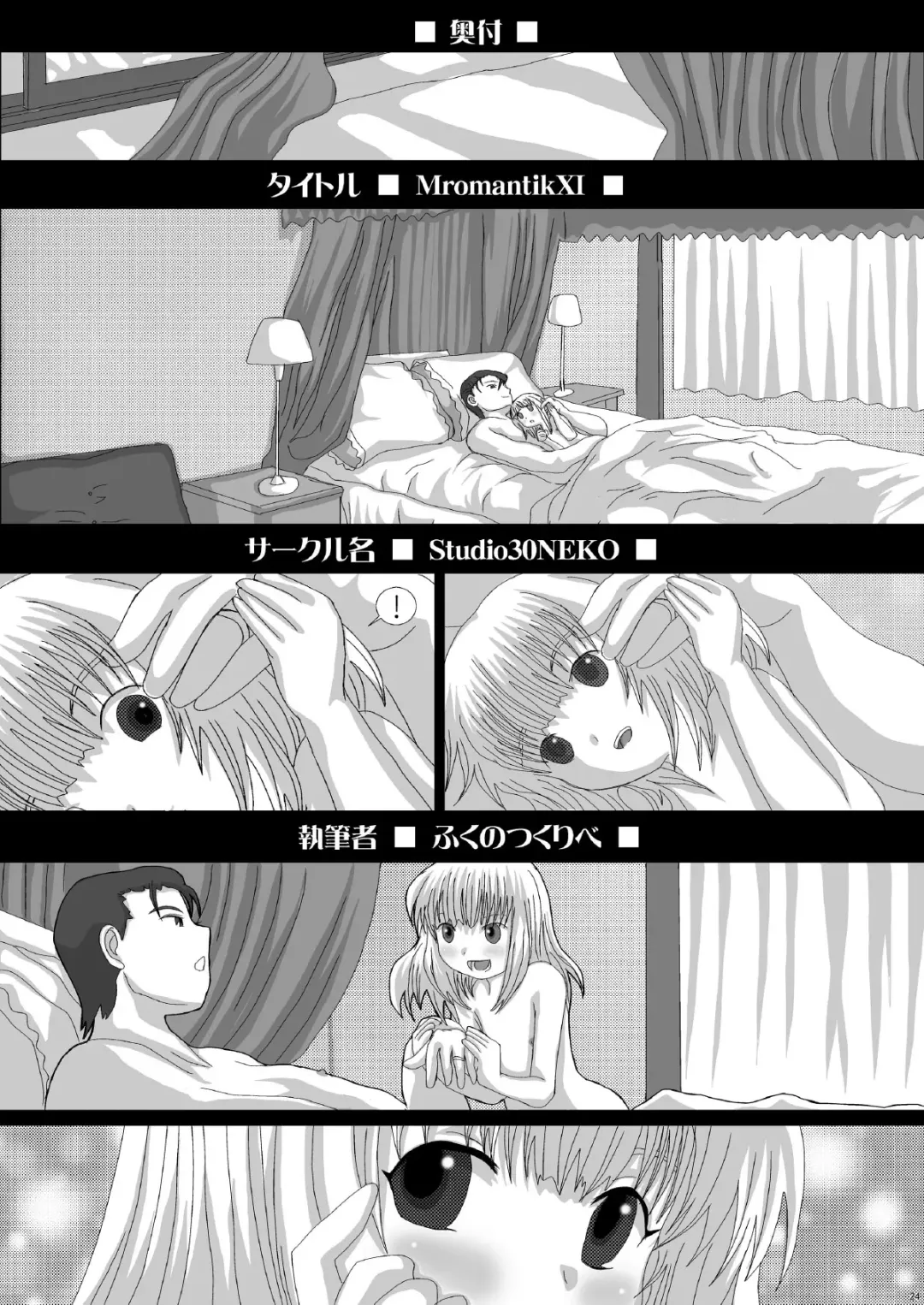[Fukunotsukuribe] Mromantik XI Fhentai - Page 24