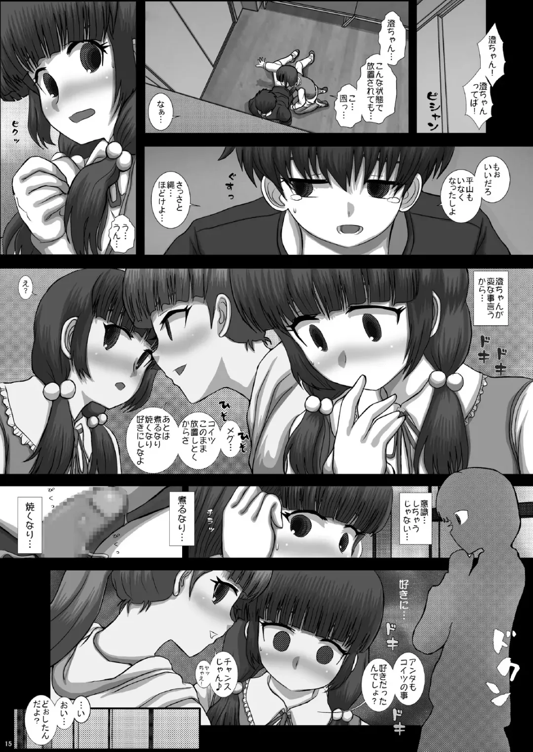 [Fukunotsukuribe] Mfrontier I.II Fhentai - Page 15