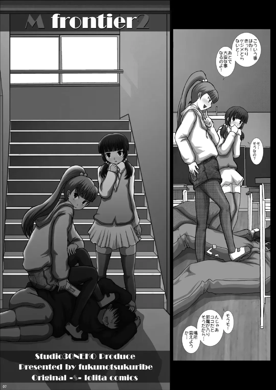 [Fukunotsukuribe] Mfrontier I.II Fhentai - Page 7