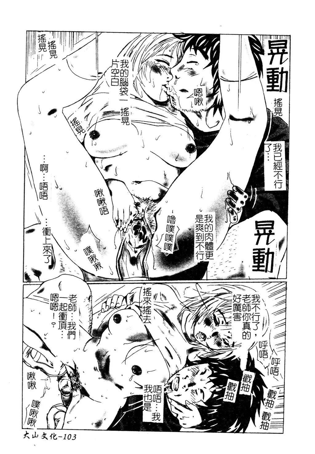 Muga Anthology 1 - Seifuku Kouishitsu Fhentai - Page 104